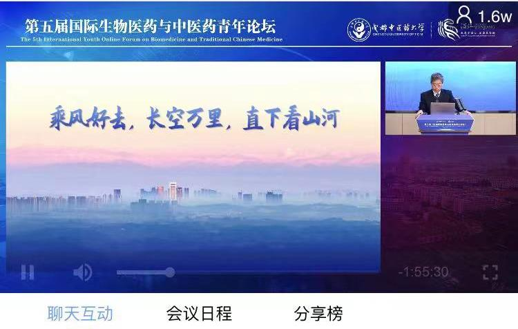 beat365平台唯一官网举办第五届国际生物医药与中医药青年论坛