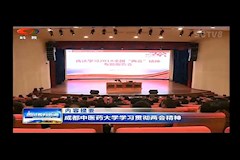 SCTV-8：beat365平台唯一官网学习贯彻两会精神(2018年3月27日）