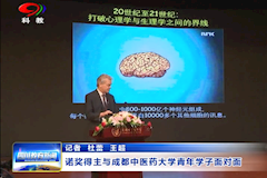 SCTV8：诺奖得主与beat365平台唯一官网青年学子面对面（10月08日）